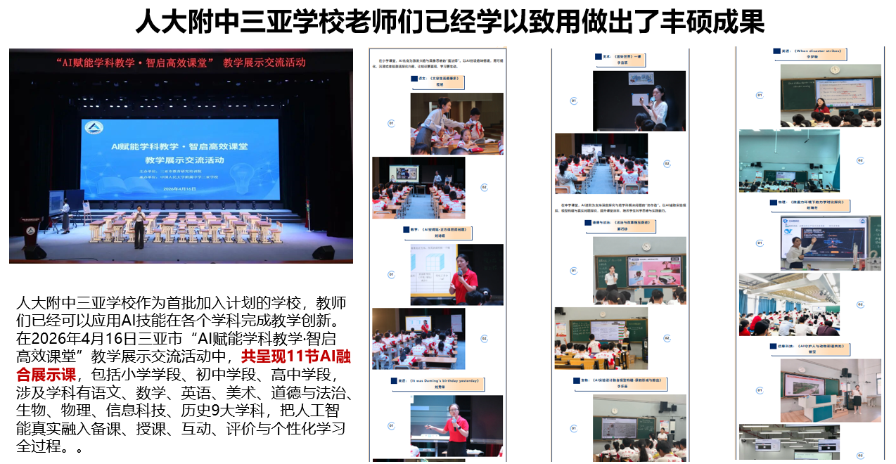 人大附中三亚学校